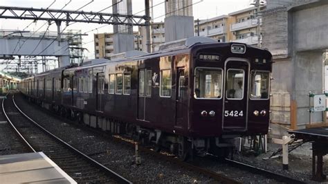 阪急電鉄 阪急5300系電車 5424 崇禅寺駅 鉄道フォト・写真拡大 By 山陽5632futさん レイルラボraillab