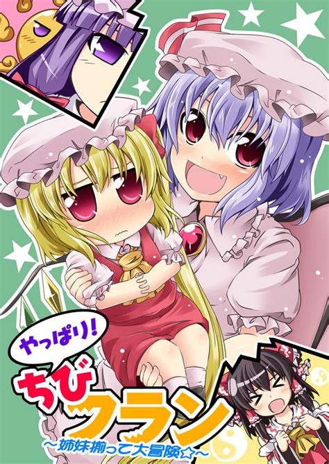 東方画像・壁紙まとめ ~毎日更新 【夏コミ】やっぱり！ちびフラン By いちみ入稿完了しました！