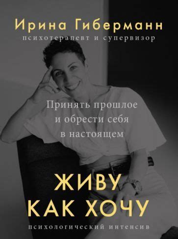 Ирина Гиберманн: Живу как хочу - УМНИЦА
