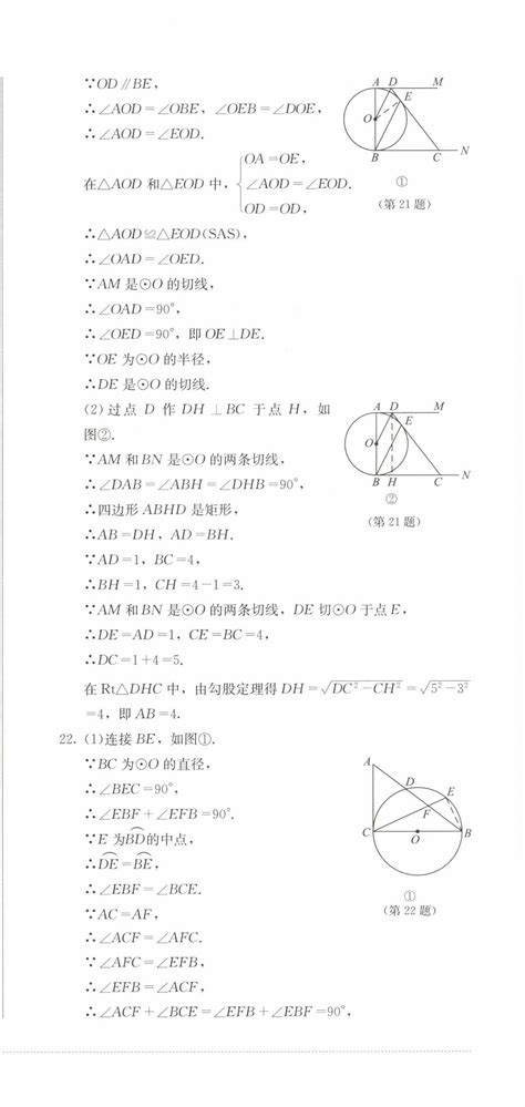 2022年学情点评四川教育出版社九年级数学上册人教版答案——青夏教育精英家教网——