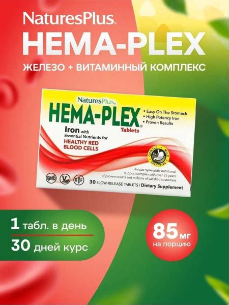 Железо витамины хема плекс 30 табл Hema Plex Iron Nature s Plus