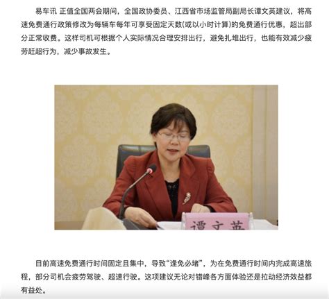 全国政协委员谭文英：建议每辆车每年可享受固定天数高速免费高速免费全国政协委员天数新浪新闻