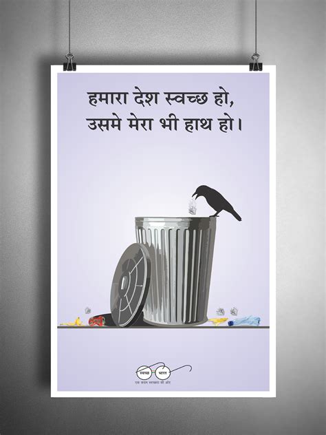 Swachh Bharat - Poster Design. :: Behance