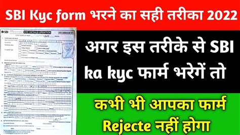 Sbi Ka Kyc Form Kaise Bhare 2022 How To Fill Sbi Kyc Details