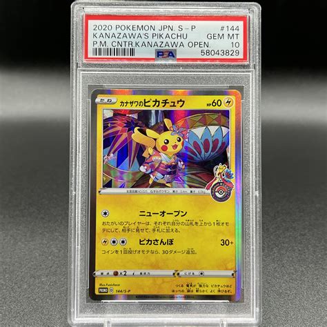 Yahooオークション Psa10 Gem Mint カナザワのピカチュウ プロモ ポ