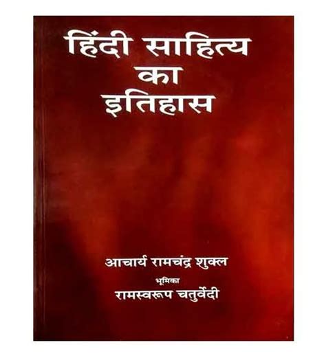 Lokbharti Prakashan Hindi Sahitya Ka Itihas Acharya Ramchandra