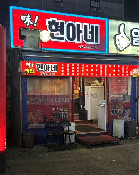 광주 연탄구이 쌍촌동 맛집현아네 네이버 블로그