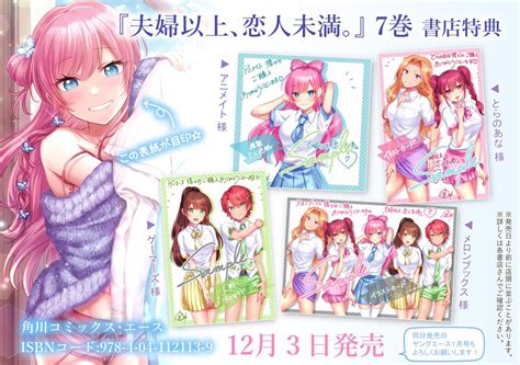 【情報】《夫婦以上，戀人未滿。》漫畫第 7 集店特情報公開！日版 夫婦以上，戀人未滿。 哈啦板 巴哈姆特