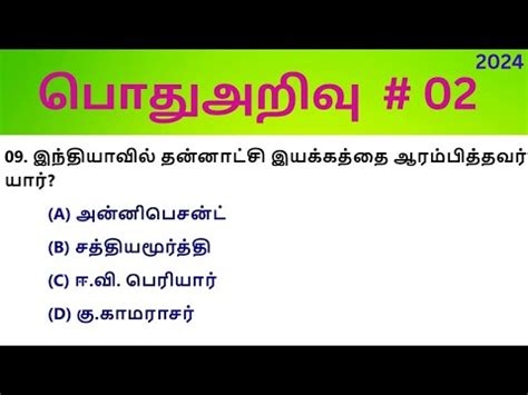 Gk Model Test Gk Important Questions Exams Corner Tamil