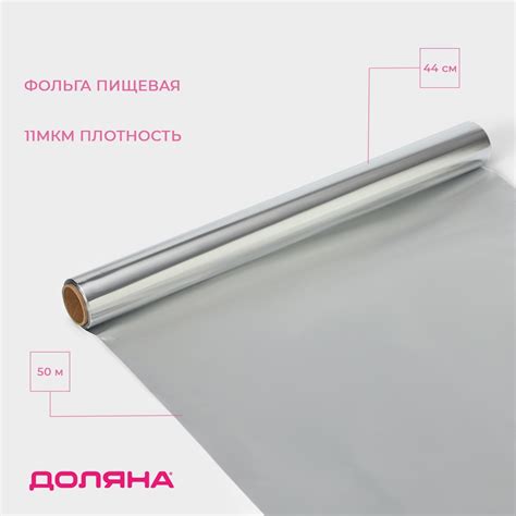 Фольга пищевая алюминиевая Доляна, универсальная, 44 см × 50 м, 11 мкм ...