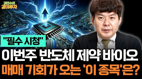 이번주 개인투자자 인기검색 상위종목 집중분석 김민수의 같이투자 Youtube