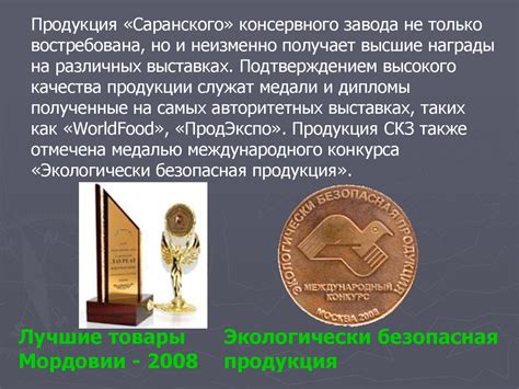 Консервный завод «Саранский» - презентация онлайн