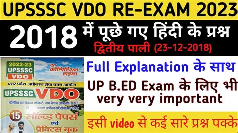 Up Vdo Re Exam 2023up Vdo Question Paper 2018up Vdo Hindiup Vdo 2nd