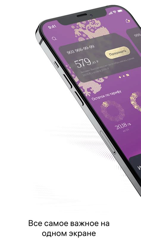 Безлимит para iPhone - Descargar