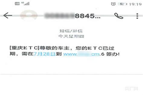 Etc新型诈骗来袭 各位车友需警惕！央广网