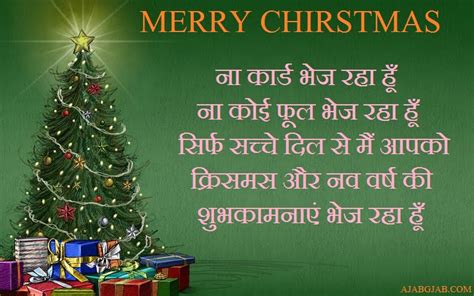 Christmas Shayari In Hindi Merry Christmas Shayari