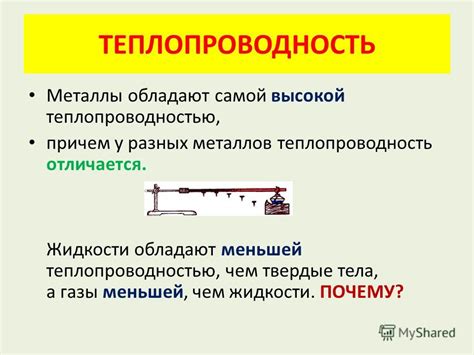 Электро и теплопроводность: электро- и теплопроводность | это... Что ...
