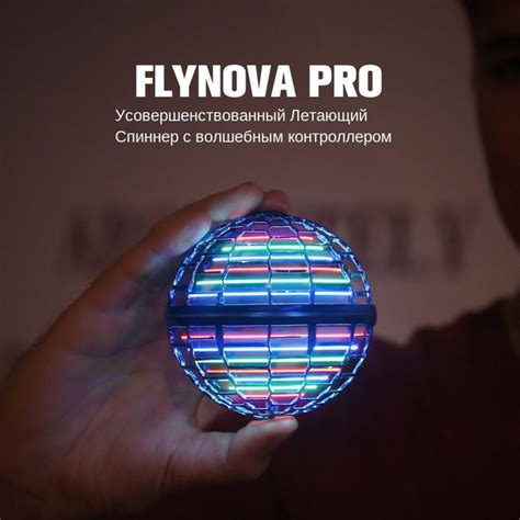 Квадрокоптер Flynova pro/ летающий шар / бумеранг, дрон Флайнова ...