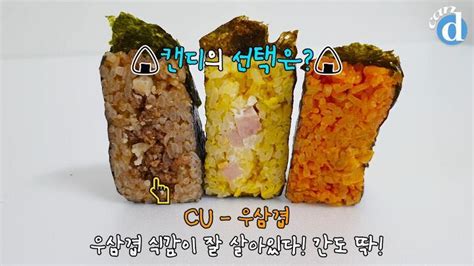 아는 사람만 안다는 요즘 편의점 삼각김밥 원탑 디스패치 뉴스는 팩트다