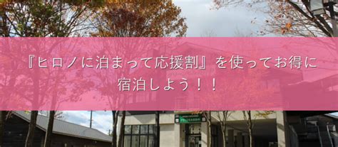 【岩手県】洋野町で『ヒロノに泊まって応援割』自治体のキャンペーン情報、宿泊割引、クーポン配布 トクたび