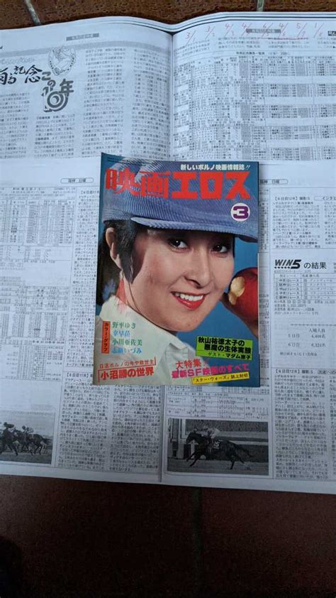 【やや傷や汚れあり】1978年3月号映画エロス全214ページ。小沼勝監督特集劇画家石井隆の世界特集谷ナオミティーミー杉本！野平ゆき