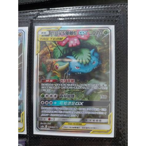 oakPTCG 寶可夢 中文版 傳說交鋒 異圖 SR 妙蛙花藤藤蛇 GX AS6a 203 196 蝦皮購物