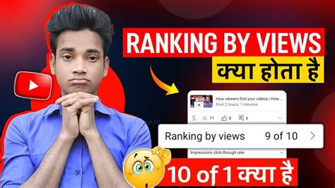 Ranking By Views 1 Of 10 Ranking By Views Kya Hota Hai What Is