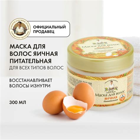 Маска для волос Рецепты бабушки Агафьи Яичная питательная для всех ...