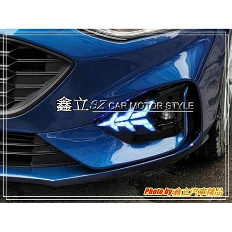 鑫立汽車精品 ※ Focus Mk4 18 19年 St專用 飛機款 Led 三色 跑馬 流水 日行燈 Drl 蝦皮購物