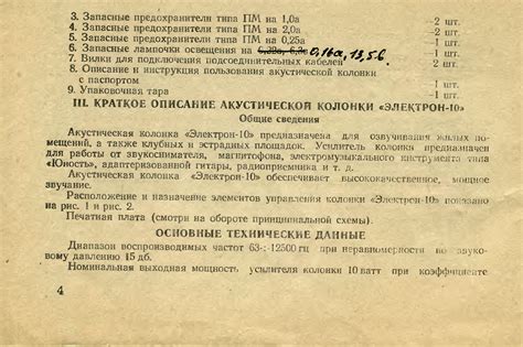 Электрон 10 Ламповый комбо-усилитель