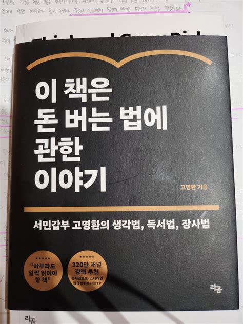 이 책은 돈 버는 법에 관한 이야기 네이버 블로그