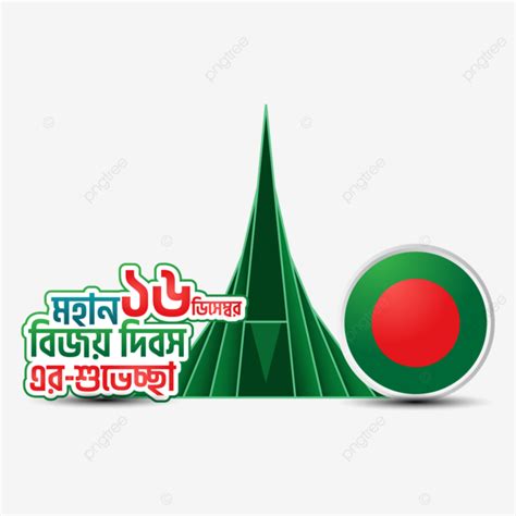 16 December Victory Day Bengali Typography Victory Day Bangladesh Bangladesh Sadinota