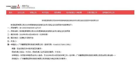 22亿元！鹏辉能源以第一中标人资格成功中标中国铁塔换电项目 搜狐大视野 搜狐新闻