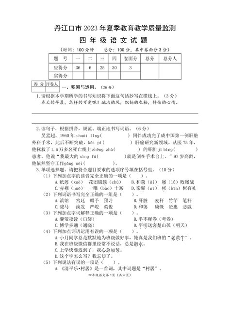 湖北省十堰市丹江口市2022 2023学年四年级下学期期末考试语文试题（pdf版 含部分答案） 21世纪教育网