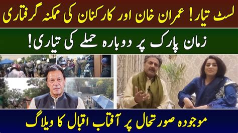 Latest On Imran Khan S Arrest Zaman Park S Current Situation Aftab