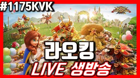 라오킹 오랜만입니다 1175kvk 4관문 오픈 출격 Rise Of Kingdoms 라이즈 오브 킹덤즈 Pass4 Open