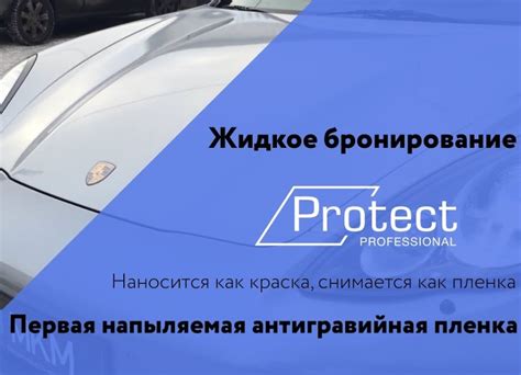Жидкая бронепленка на авто; установка и преимущества