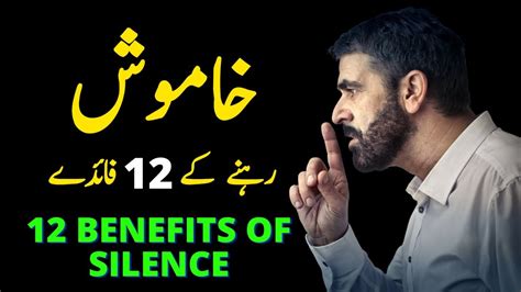 Benefits Of Silence In Life Khamoshi Ke Fayde Urdu Quotes About