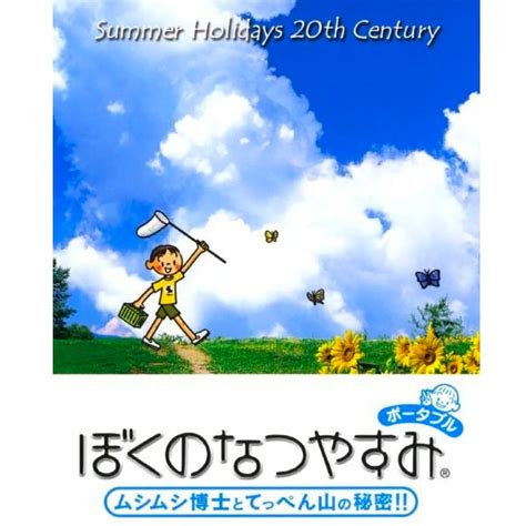 boku  natsuyasumi summer holiday  century articles ign