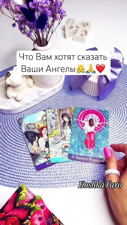 Что Вам хотят сказать Ваши Ангелы👼🙏 ️за личным раскладом пиши