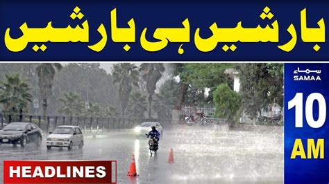 Samaa News Headlines 10am Heavy Rain Prediction By Met Office 17 July 2024 Samaa Tv Youtube