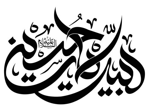 Ya Hussain Calligraphy