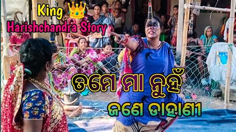 ତମ ମ ନହ ଜଣ ଡହଣ King Harishchandra Story Best Scene YouTube