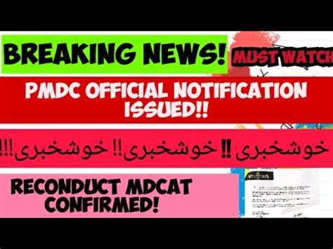 Good News PMDC Official Notification RECONDUCT CONFIRMED