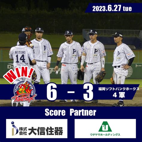 北九州下関フェニックス On Twitter 【試合終了】 6月27日福岡ソフトバンクホークス4軍との試合は6対3で勝利いたしました