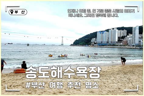 부산 송도 가볼만한곳 부산 송도해수욕장 송도 구름다리 볼거리 놀거리 부산 여행 코스 추천 네이버 블로그