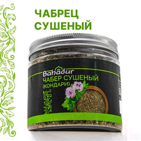 Чабер, кондари, цитрон, джамбул натуральный сушеный Bahadur, специи и ...