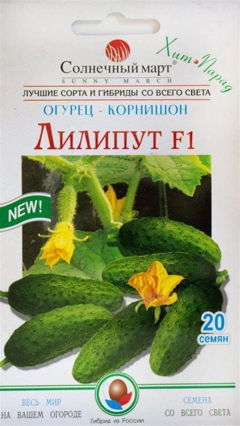 Огурец "Лилипут F1" ТМ "Солнечный март" 20шт купить почтой в Одессе ...