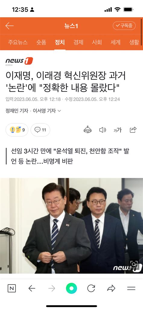 웹진 인벤 이재명 이래경 혁신위원장 과거 논란에 정확한 내용 몰랐다 오픈이슈갤러리