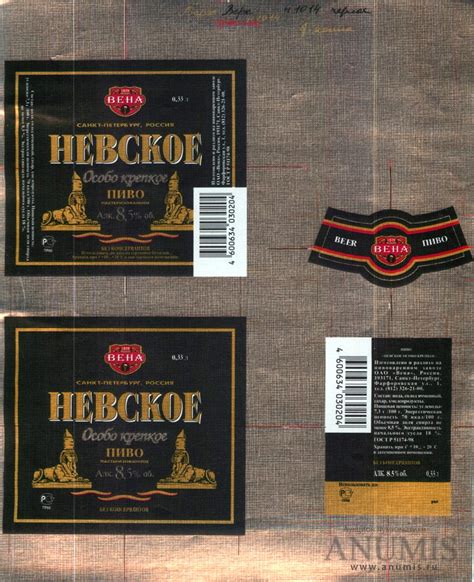 Макет этикетки «Невское пиво Особо крепкое» с цветопробой. Россия. Лот ...